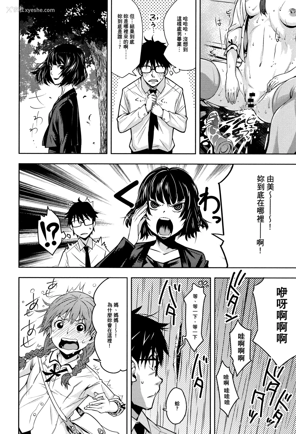 36P - [神楽もろみ] 朽ち果てた箱の中 [中国翻訳] [重嵌]