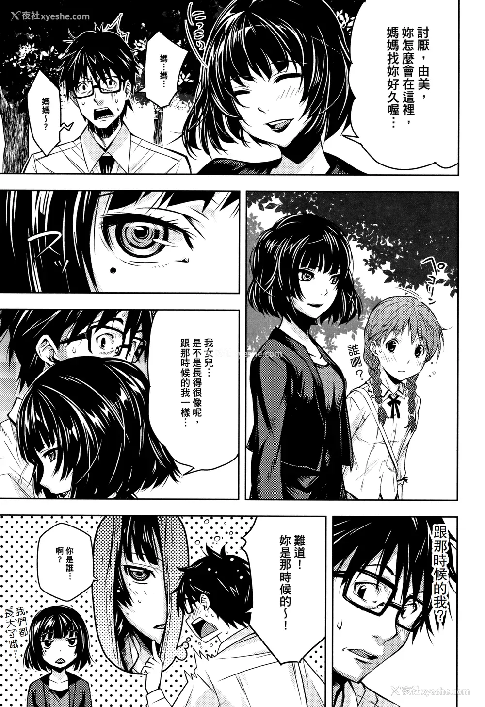 37P - [神楽もろみ] 朽ち果てた箱の中 [中国翻訳] [重嵌]