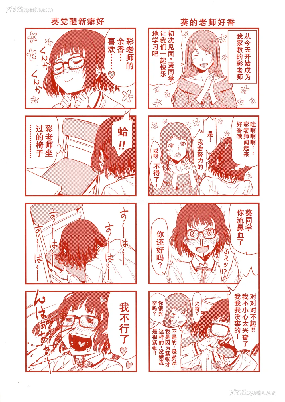 3P - [神楽もろみ] 朽ち果てた箱の中 [中国翻訳] [重嵌]