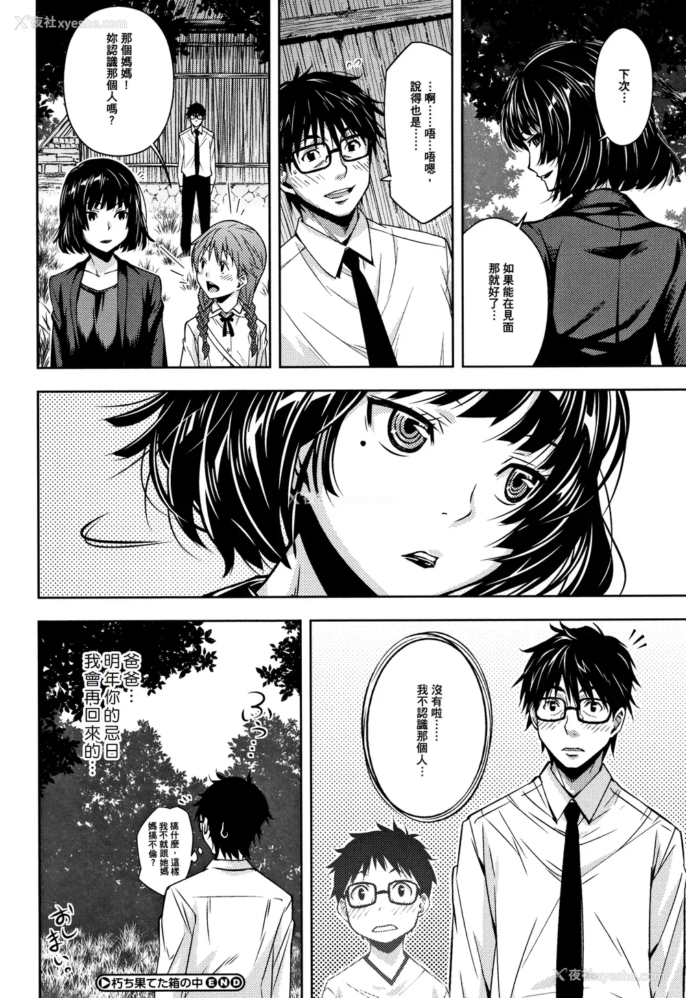 38P - [神楽もろみ] 朽ち果てた箱の中 [中国翻訳] [重嵌]