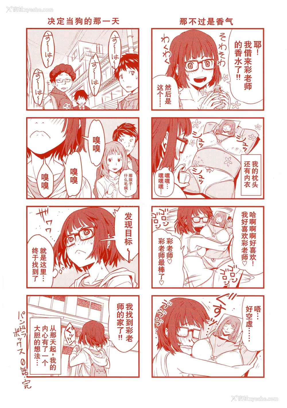 4P - [神楽もろみ] 朽ち果てた箱の中 [中国翻訳] [重嵌]