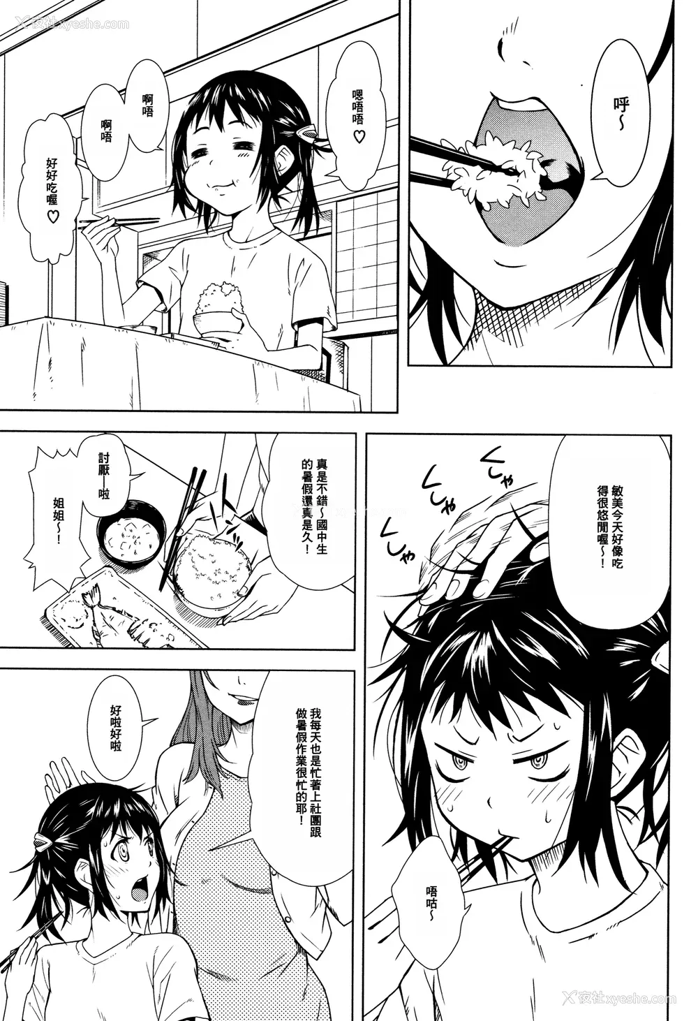 63P - [神楽もろみ] 朽ち果てた箱の中 [中国翻訳] [重嵌]