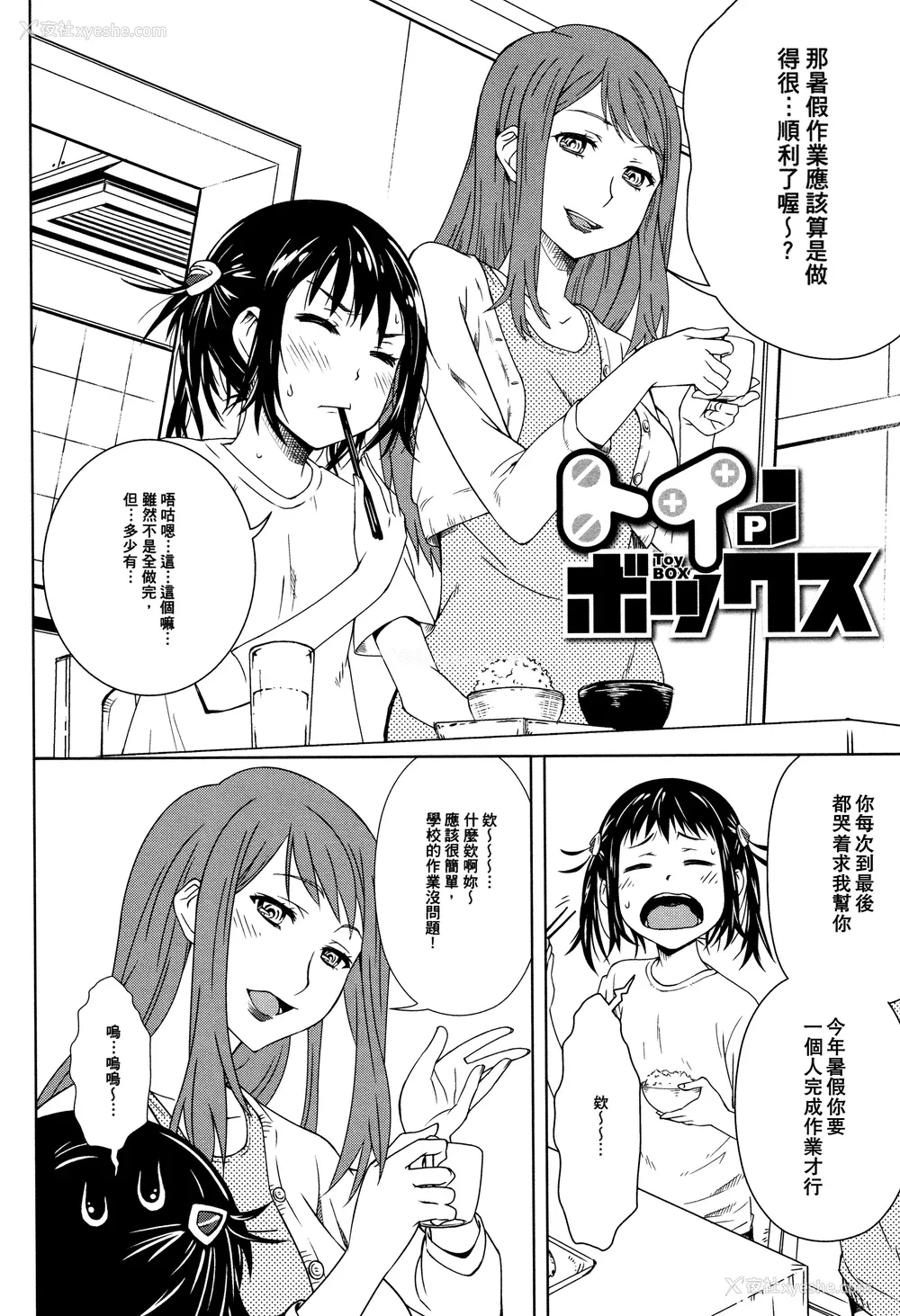 64P - [神楽もろみ] 朽ち果てた箱の中 [中国翻訳] [重嵌]