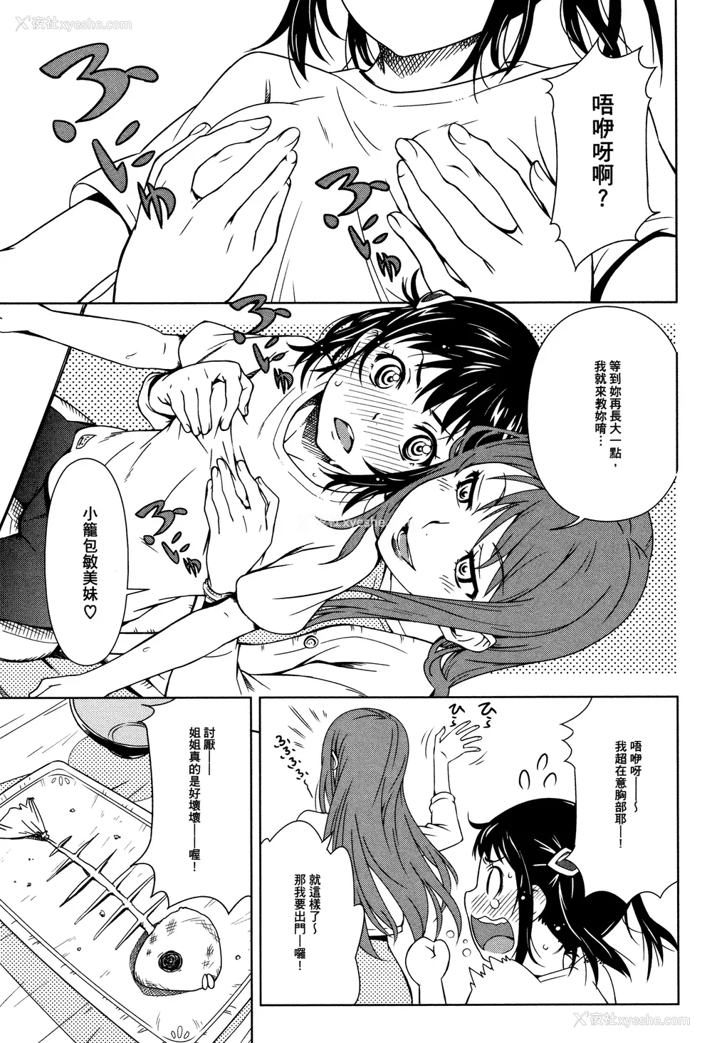 67P - [神楽もろみ] 朽ち果てた箱の中 [中国翻訳] [重嵌]