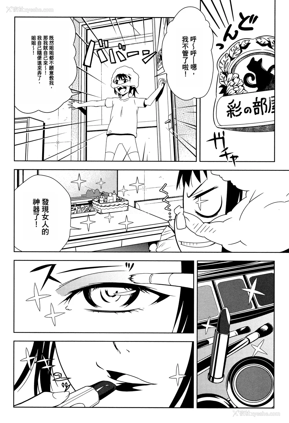 68P - [神楽もろみ] 朽ち果てた箱の中 [中国翻訳] [重嵌]