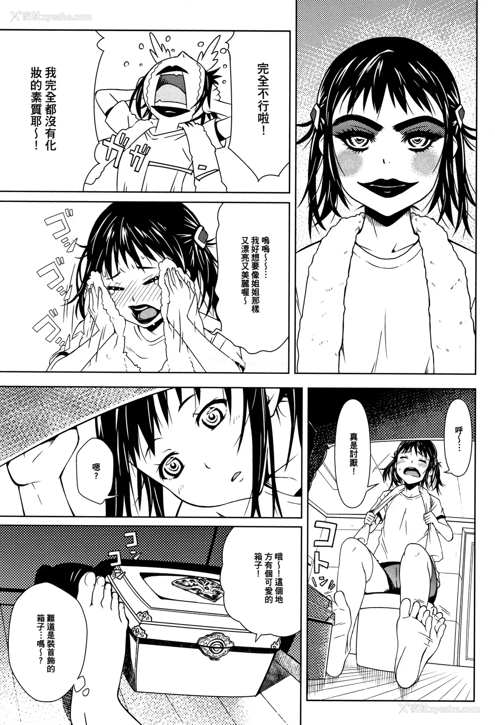 69P - [神楽もろみ] 朽ち果てた箱の中 [中国翻訳] [重嵌]