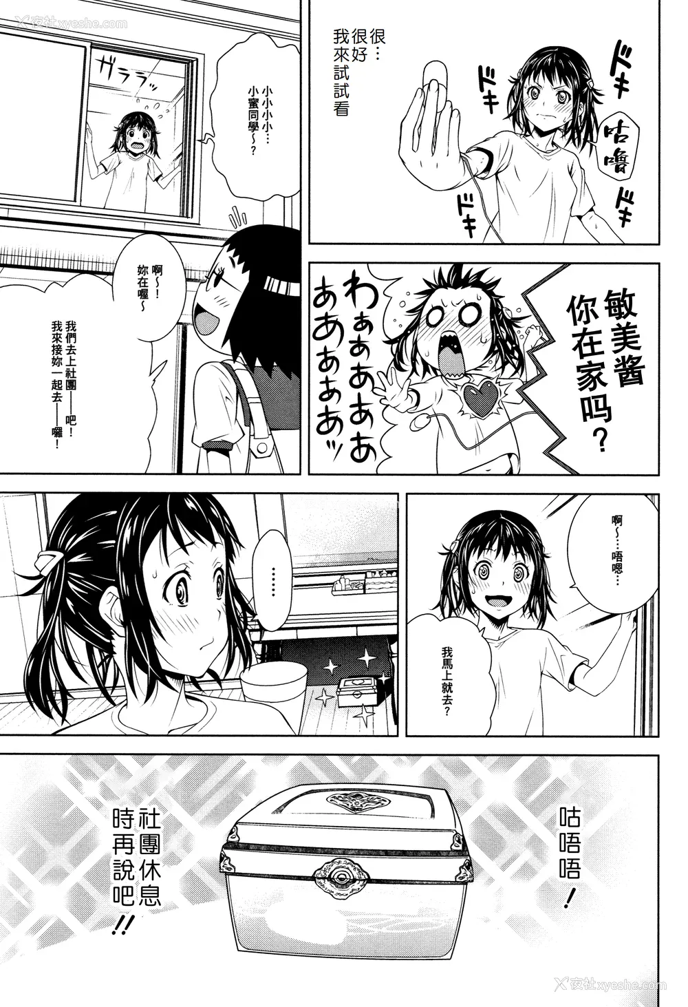 73P - [神楽もろみ] 朽ち果てた箱の中 [中国翻訳] [重嵌]