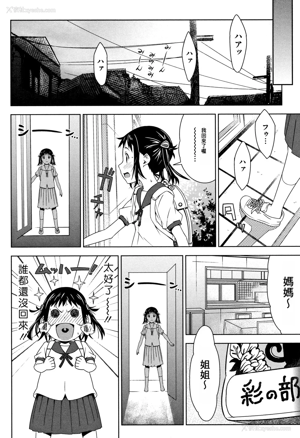 76P - [神楽もろみ] 朽ち果てた箱の中 [中国翻訳] [重嵌]