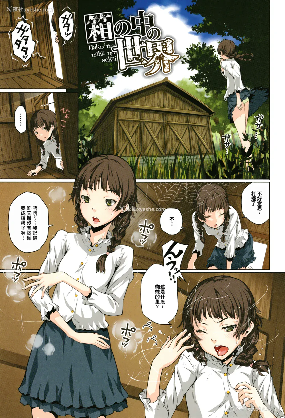 7P - [神楽もろみ] 朽ち果てた箱の中 [中国翻訳] [重嵌]