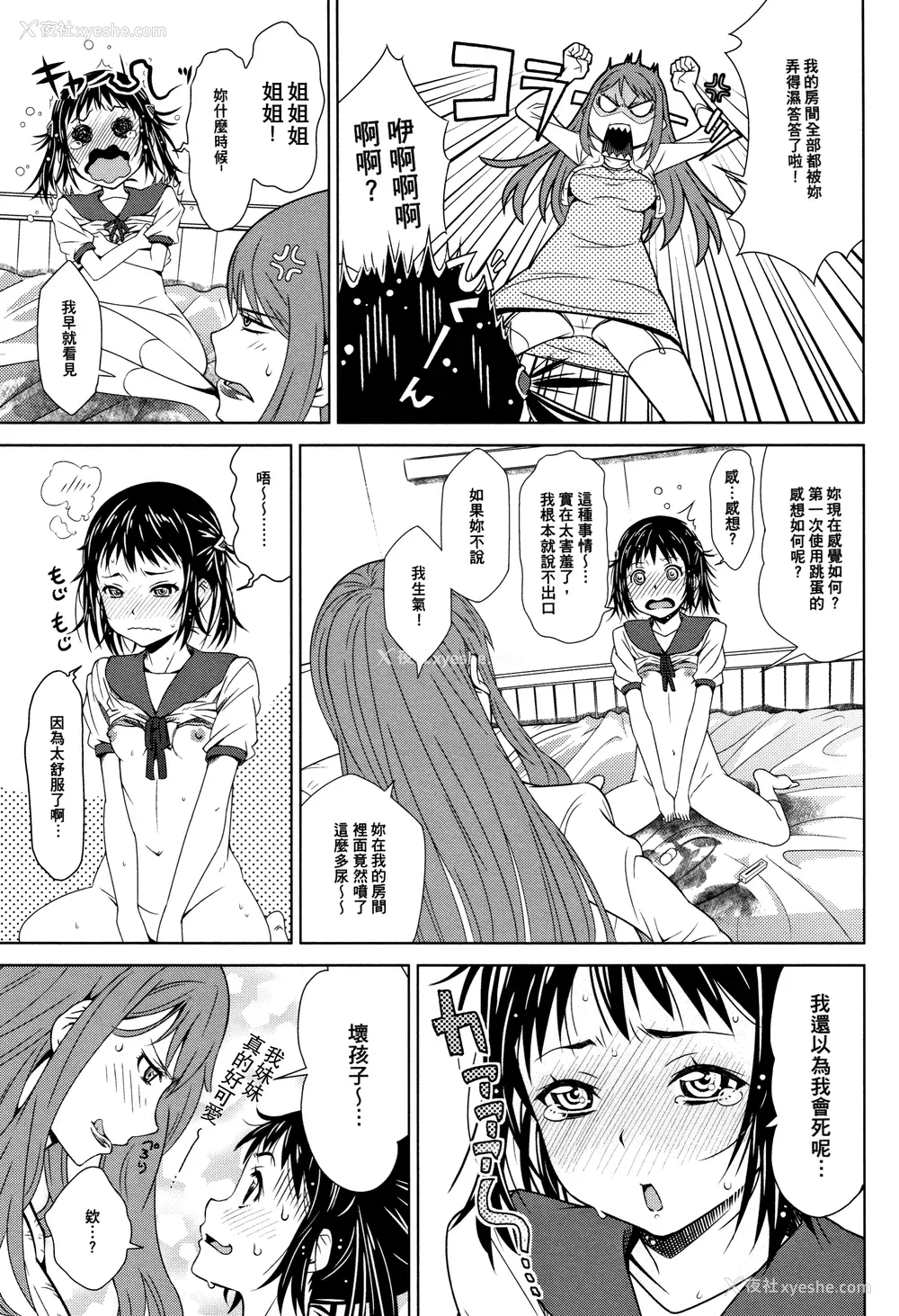 89P - [神楽もろみ] 朽ち果てた箱の中 [中国翻訳] [重嵌]