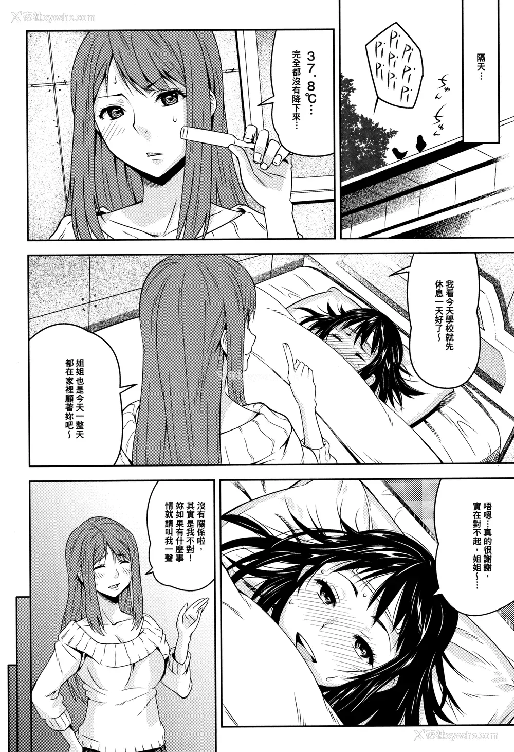 96P - [神楽もろみ] 朽ち果てた箱の中 [中国翻訳] [重嵌]