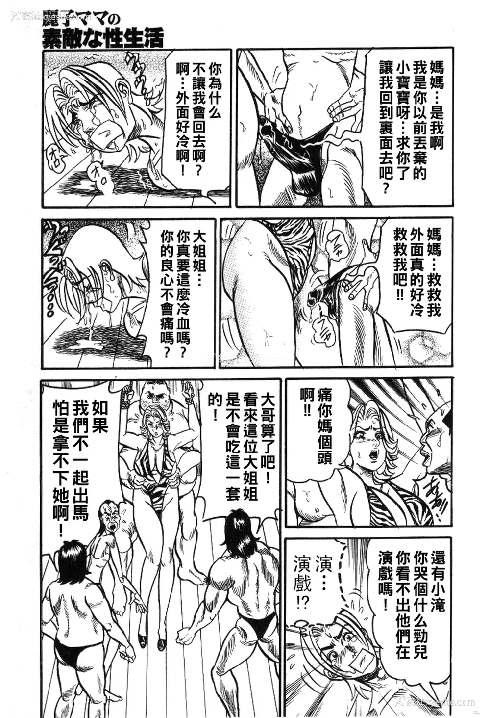 111P - [エンジ] 丽子ママの素敌な性生活 [中国翻訳]