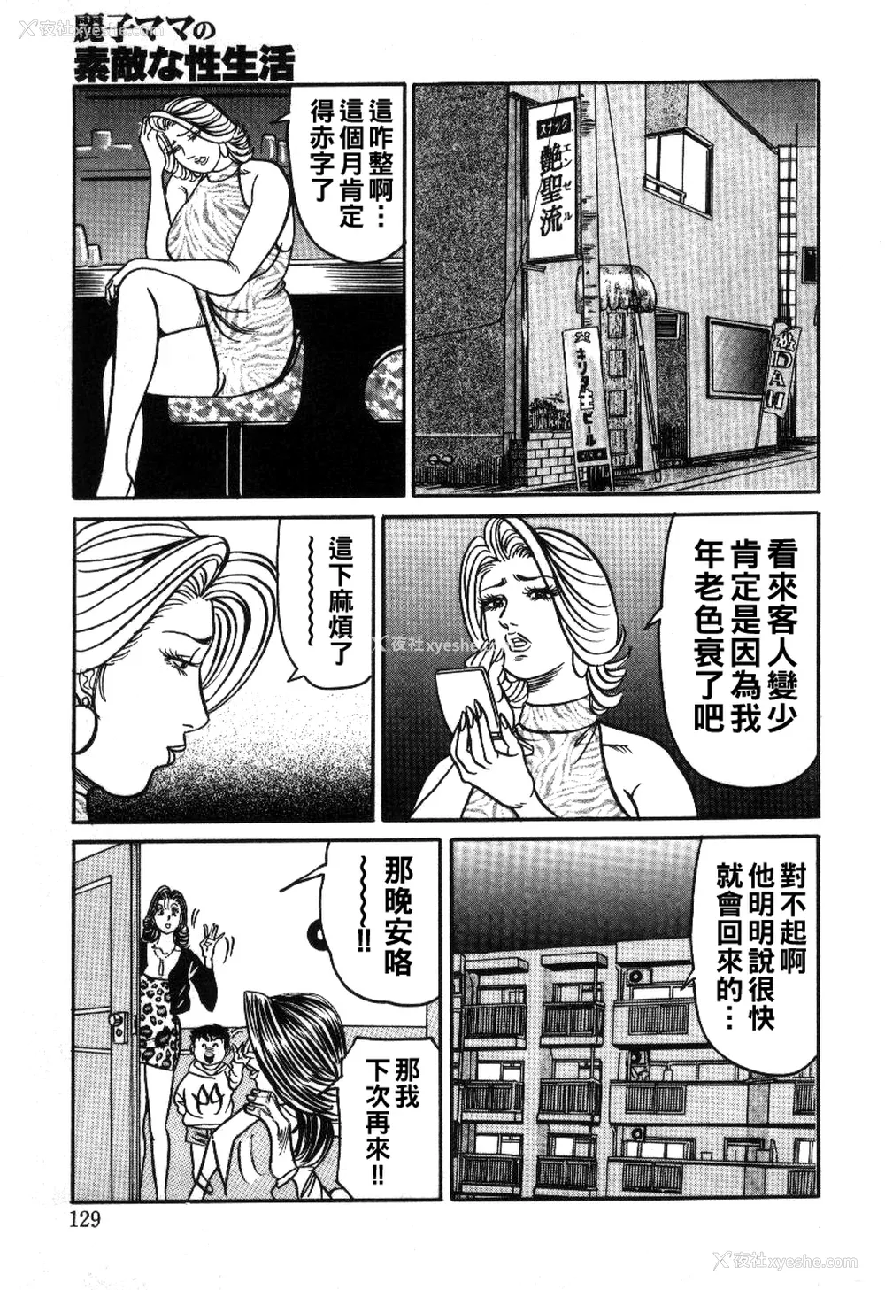 128P - [エンジ] 丽子ママの素敌な性生活 [中国翻訳]