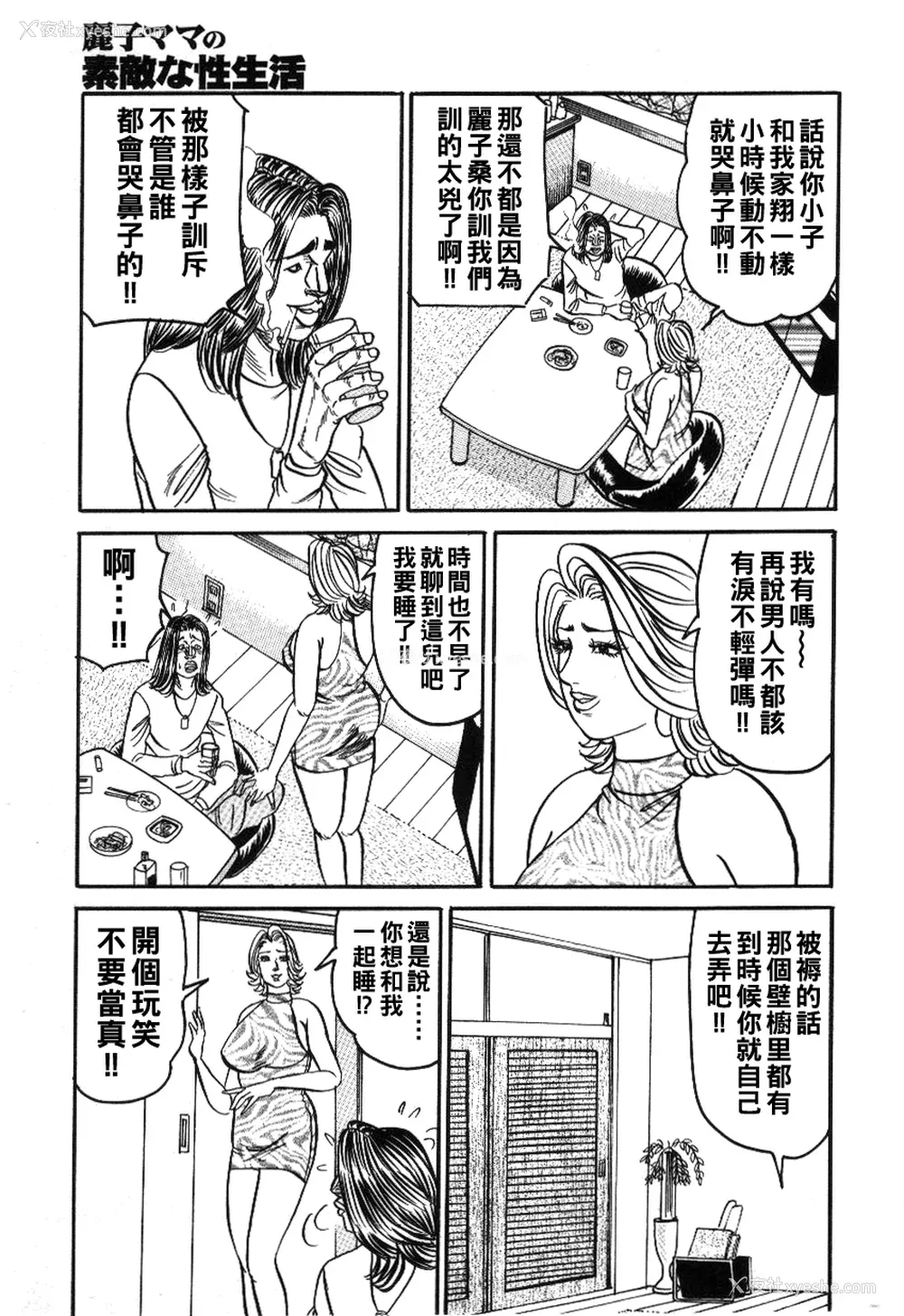 130P - [エンジ] 丽子ママの素敌な性生活 [中国翻訳]