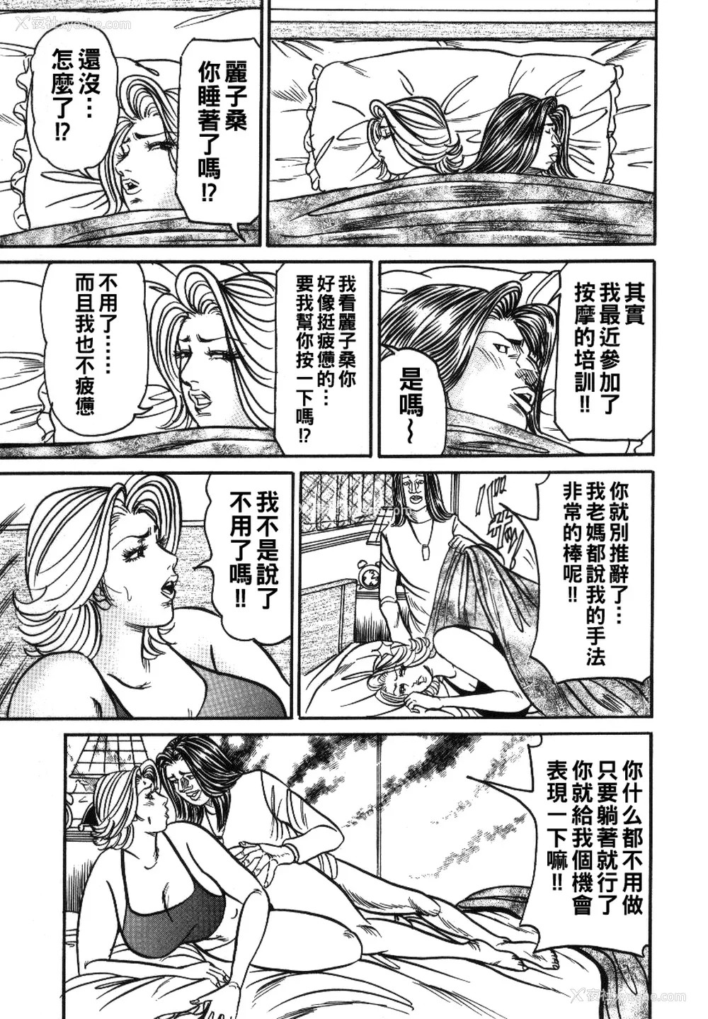 132P - [エンジ] 丽子ママの素敌な性生活 [中国翻訳]