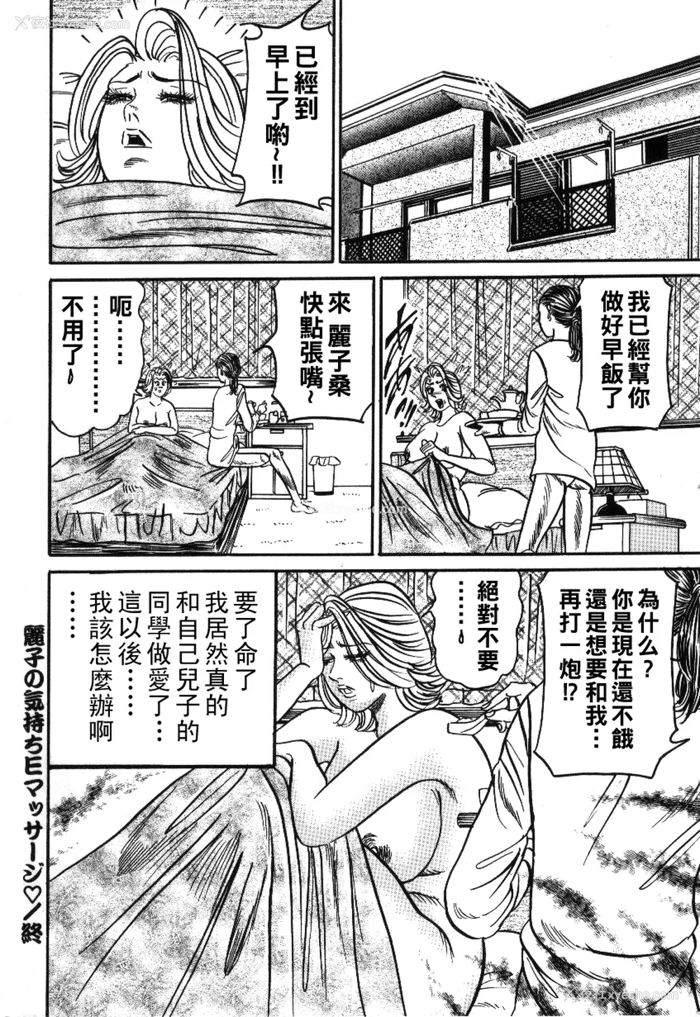 144P - [エンジ] 丽子ママの素敌な性生活 [中国翻訳]