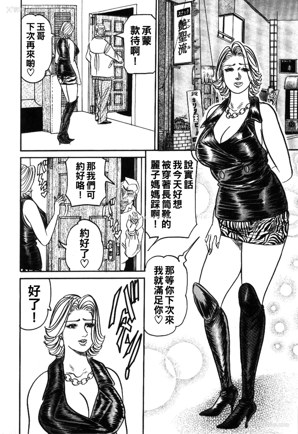 146P - [エンジ] 丽子ママの素敌な性生活 [中国翻訳]