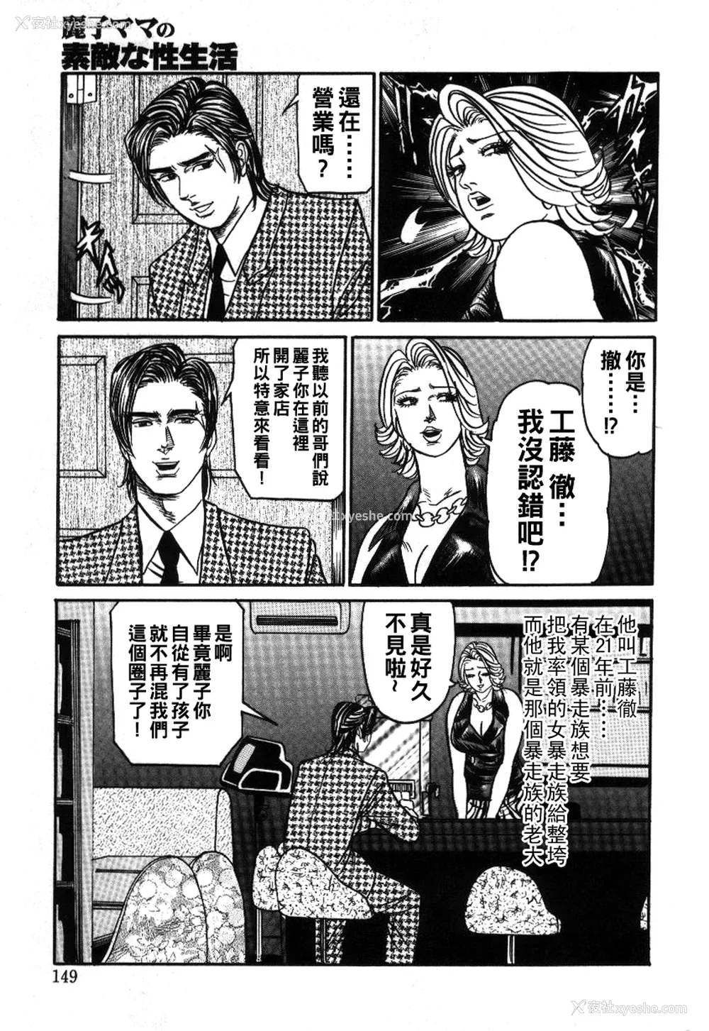 147P - [エンジ] 丽子ママの素敌な性生活 [中国翻訳]