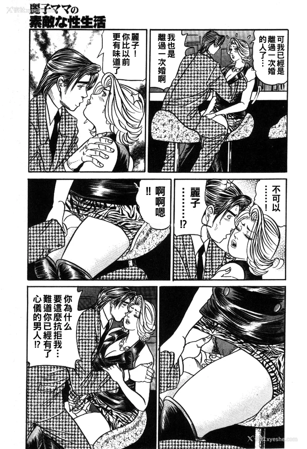 149P - [エンジ] 丽子ママの素敌な性生活 [中国翻訳]