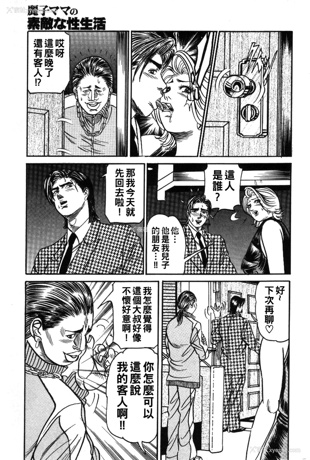 151P - [エンジ] 丽子ママの素敌な性生活 [中国翻訳]