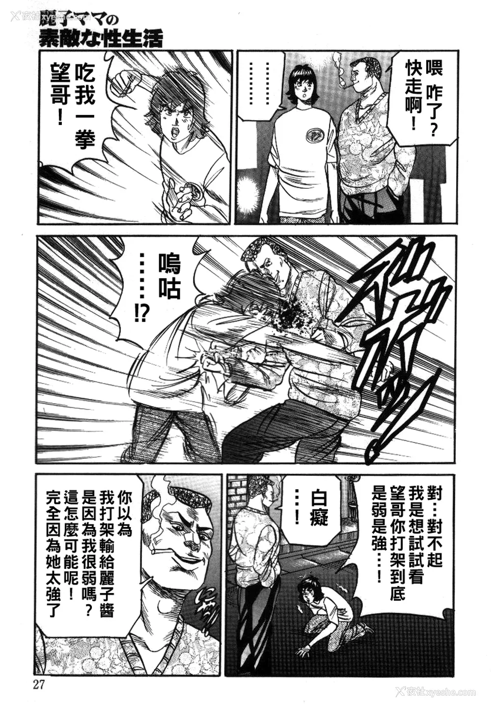 27P - [エンジ] 丽子ママの素敌な性生活 [中国翻訳]