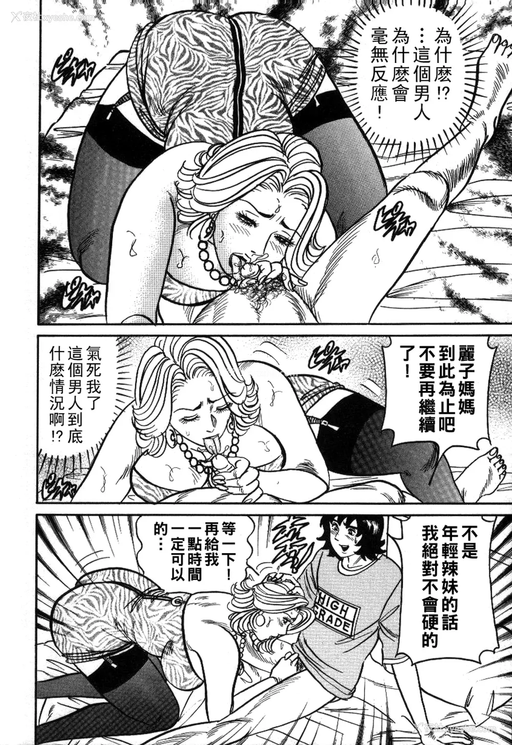 34P - [エンジ] 丽子ママの素敌な性生活 [中国翻訳]