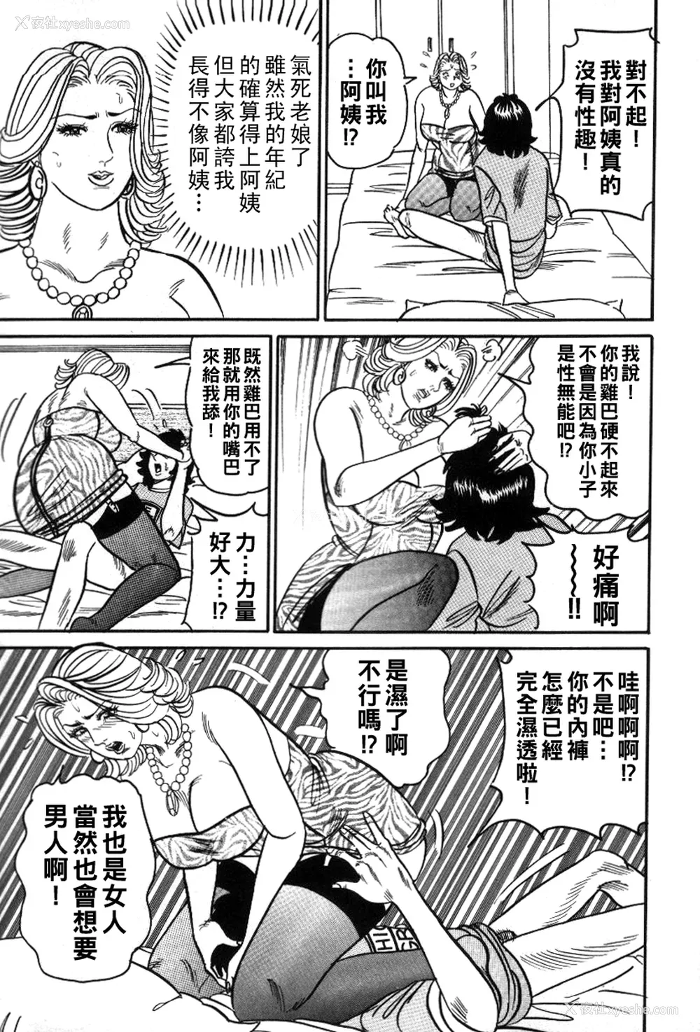 35P - [エンジ] 丽子ママの素敌な性生活 [中国翻訳]
