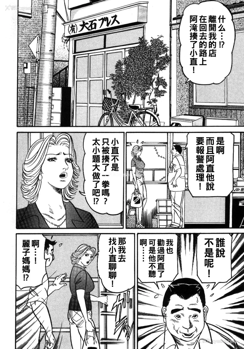 50P - [エンジ] 丽子ママの素敌な性生活 [中国翻訳]