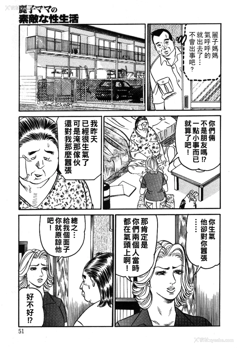 52P - [エンジ] 丽子ママの素敌な性生活 [中国翻訳]