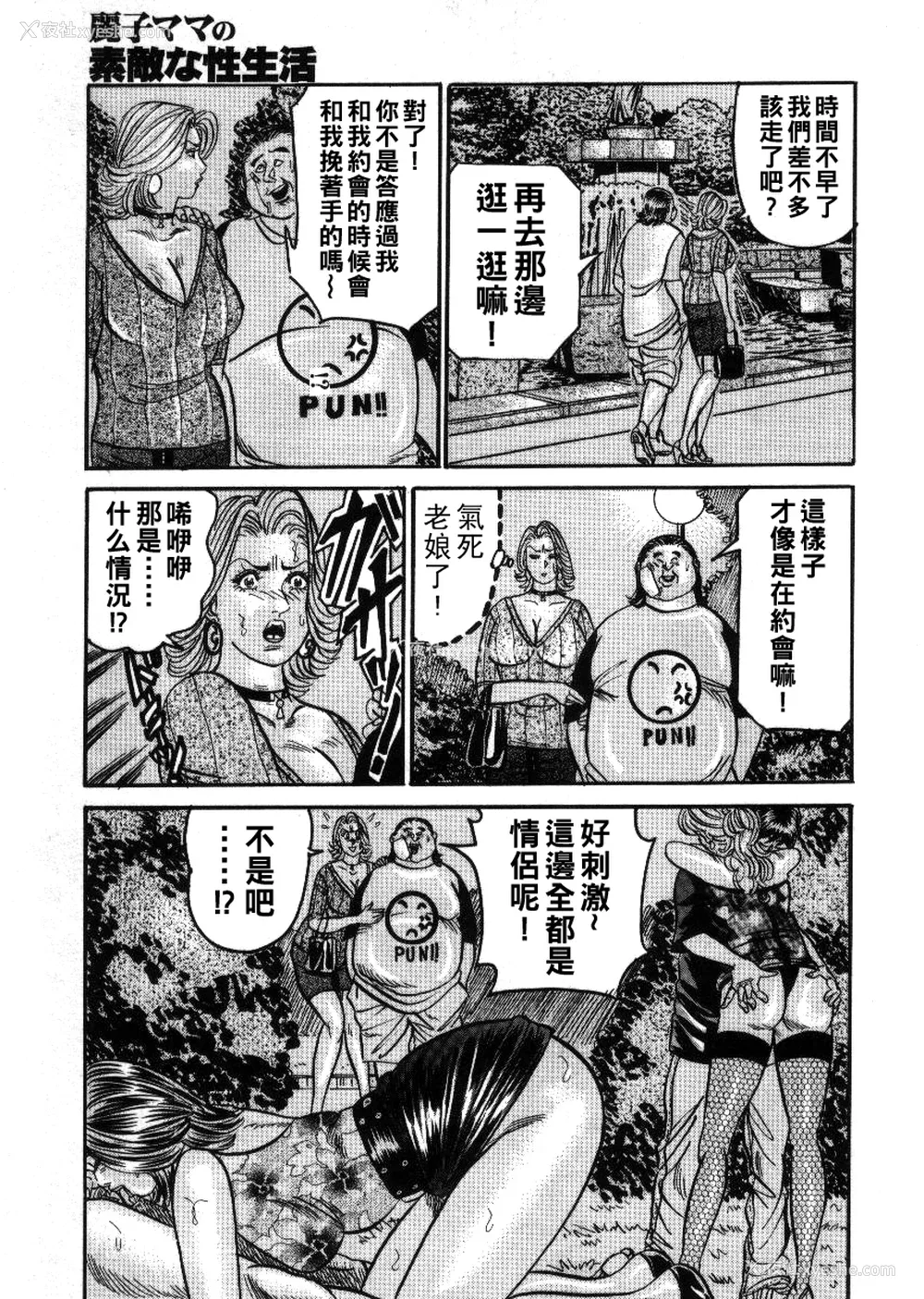 54P - [エンジ] 丽子ママの素敌な性生活 [中国翻訳]
