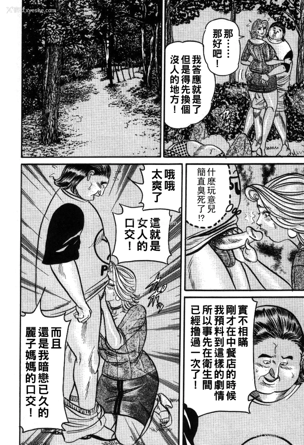 57P - [エンジ] 丽子ママの素敌な性生活 [中国翻訳]
