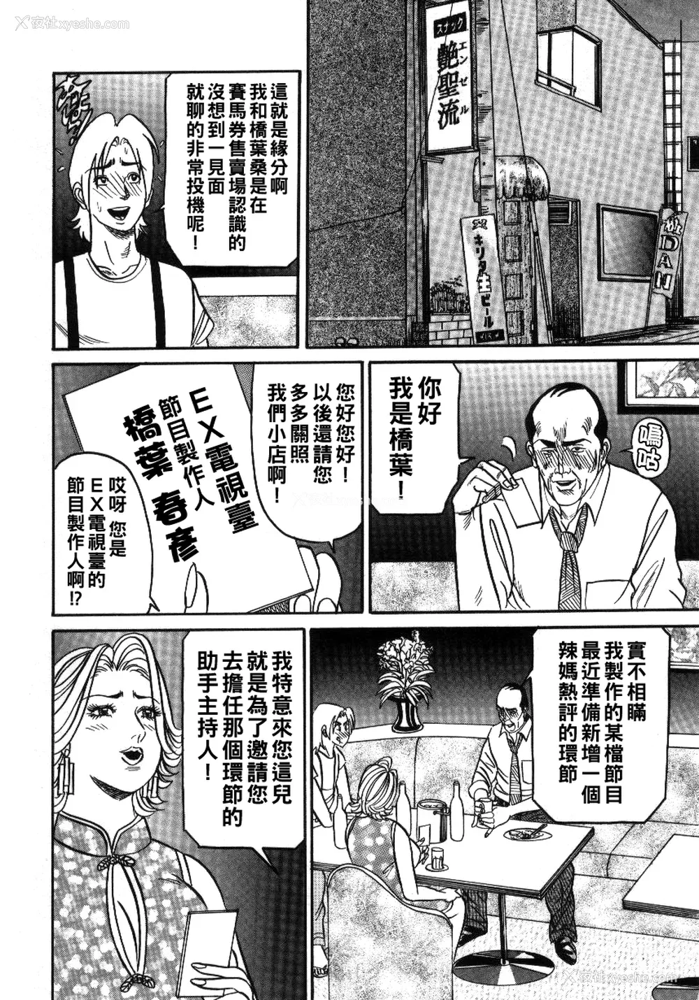 69P - [エンジ] 丽子ママの素敌な性生活 [中国翻訳]