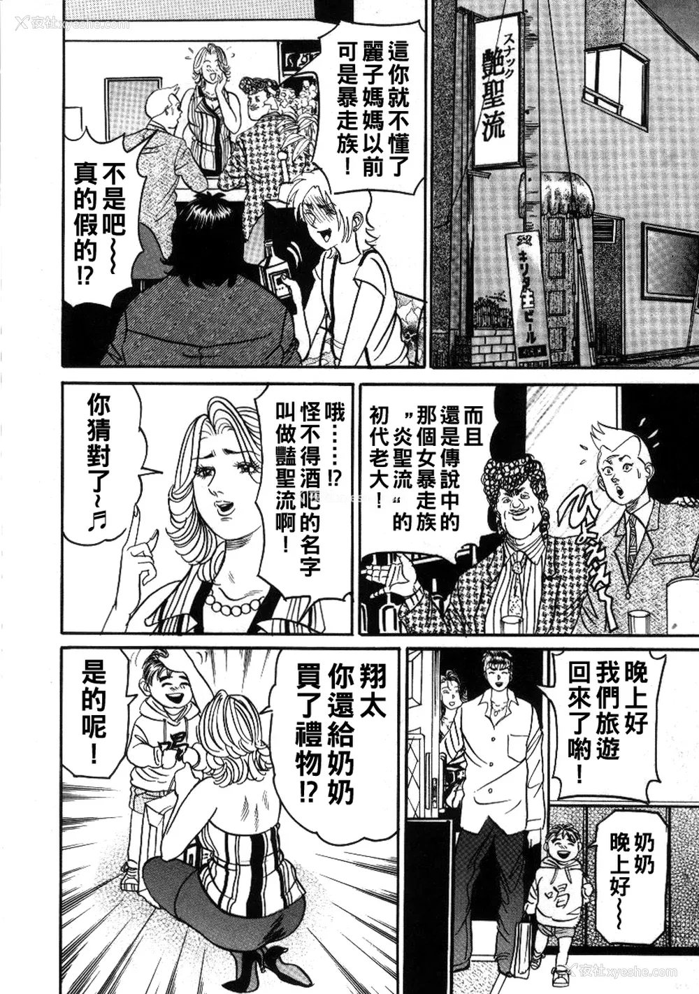 6P - [エンジ] 丽子ママの素敌な性生活 [中国翻訳]