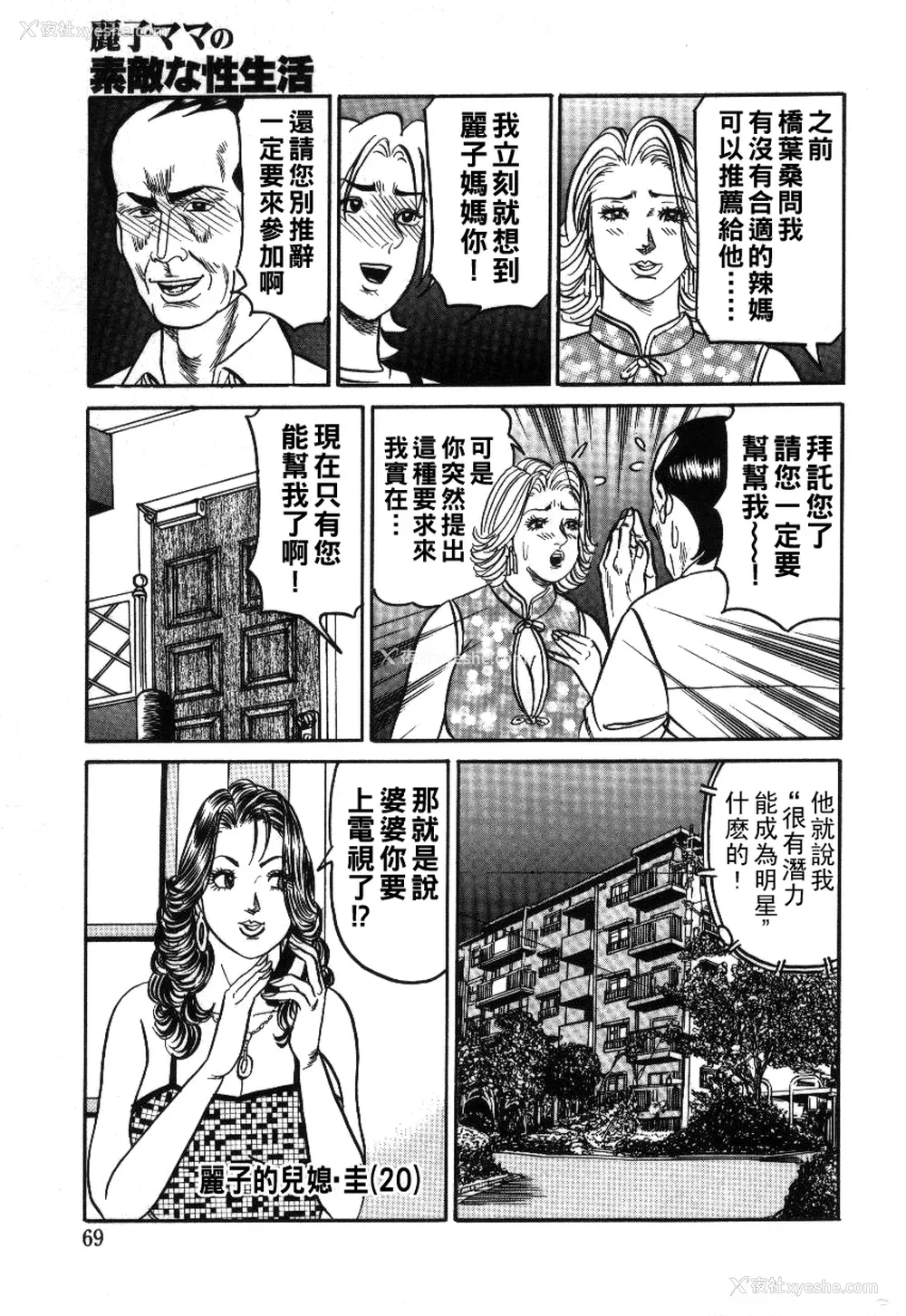 70P - [エンジ] 丽子ママの素敌な性生活 [中国翻訳]