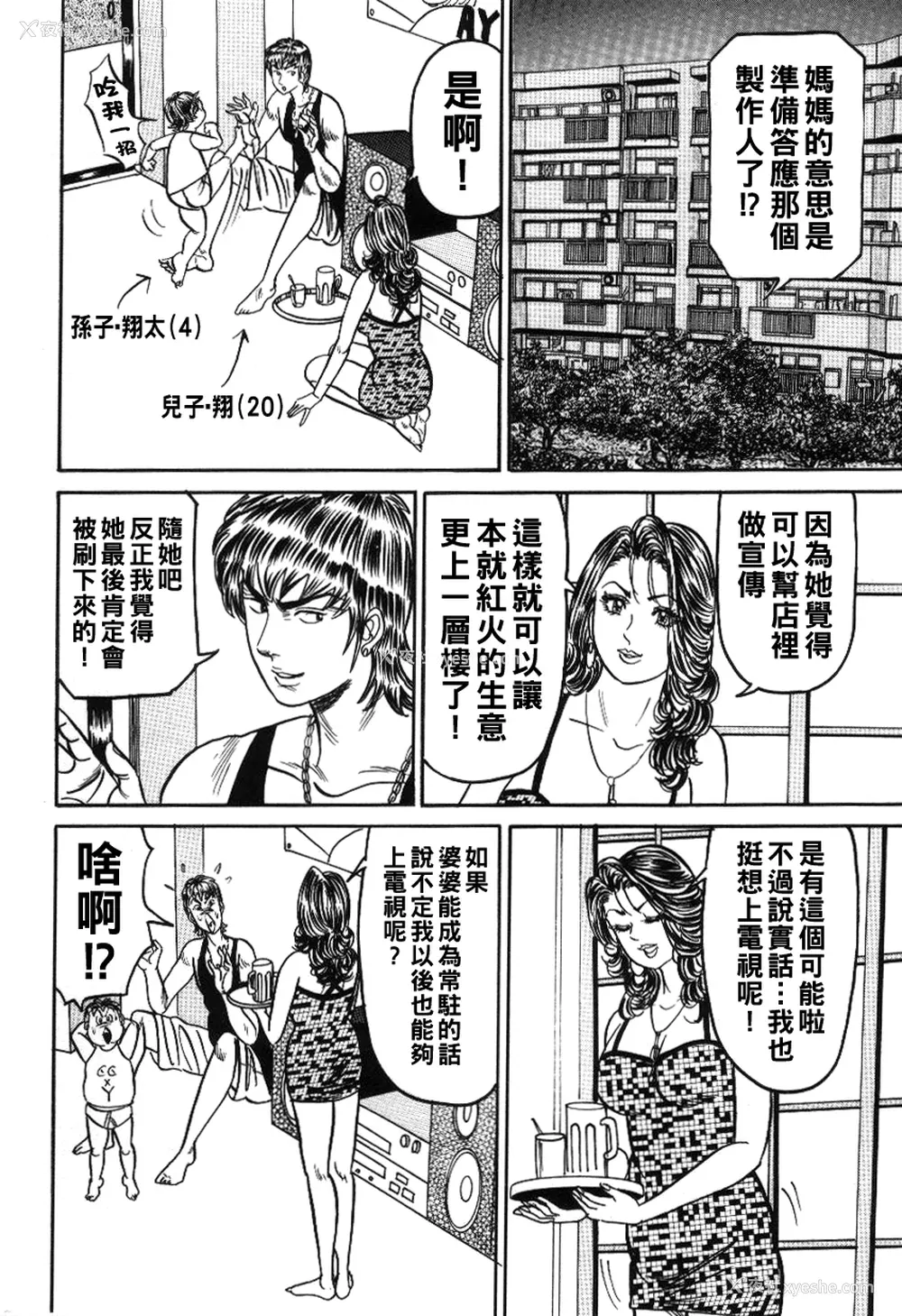 71P - [エンジ] 丽子ママの素敌な性生活 [中国翻訳]