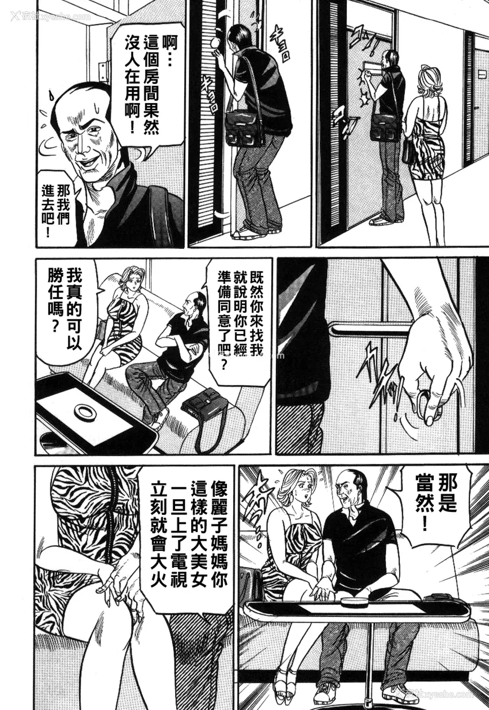 73P - [エンジ] 丽子ママの素敌な性生活 [中国翻訳]