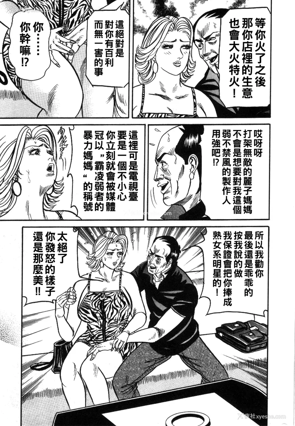 74P - [エンジ] 丽子ママの素敌な性生活 [中国翻訳]