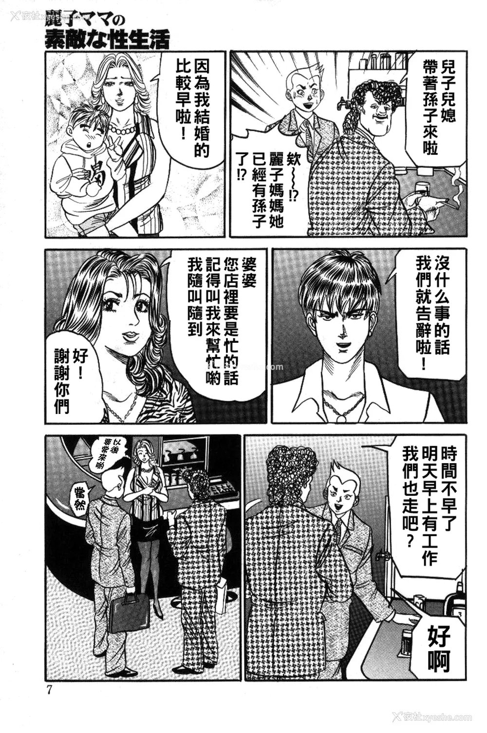 7P - [エンジ] 丽子ママの素敌な性生活 [中国翻訳]