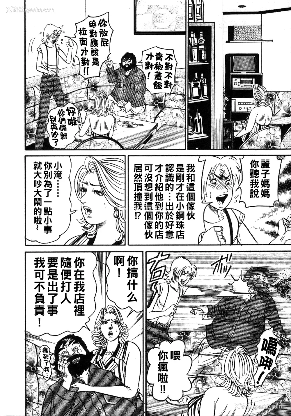 8P - [エンジ] 丽子ママの素敌な性生活 [中国翻訳]