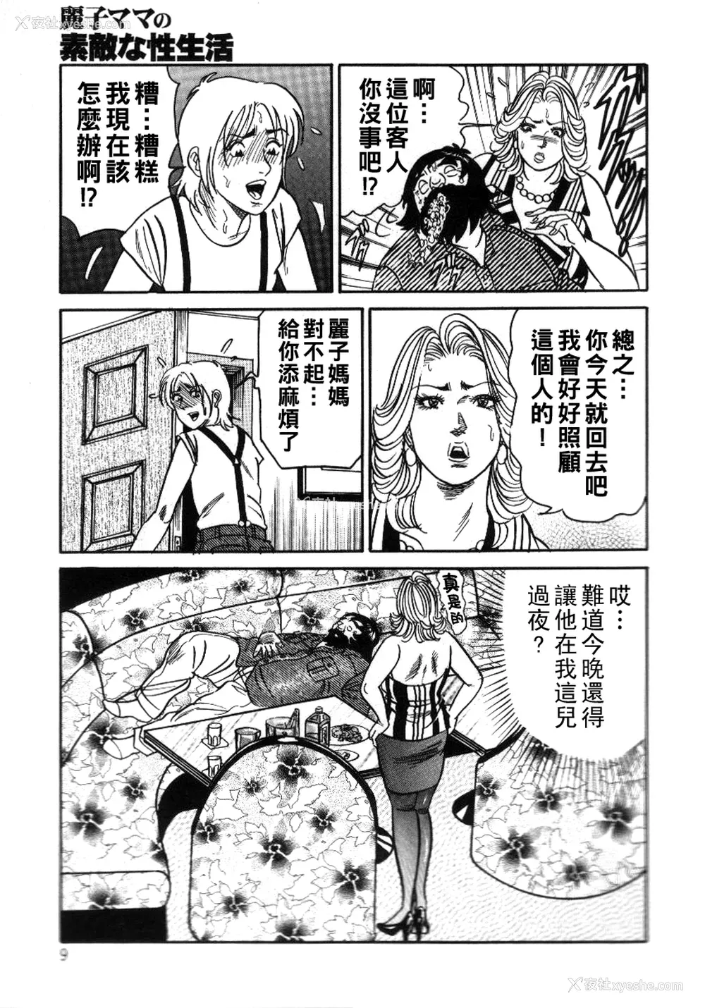 9P - [エンジ] 丽子ママの素敌な性生活 [中国翻訳]