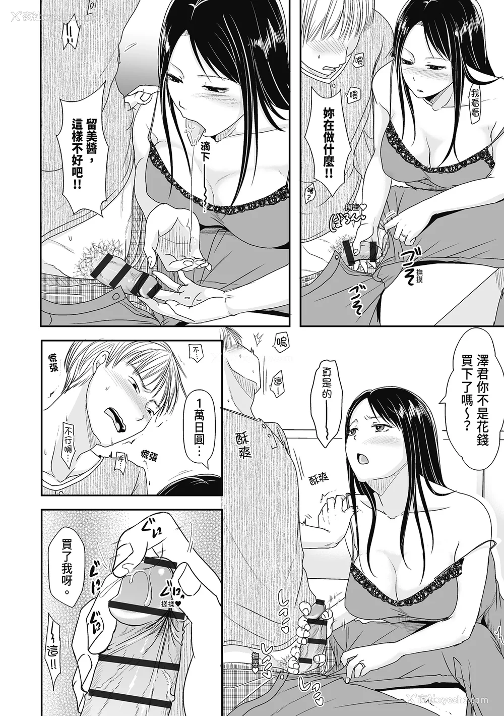 146P - [黒金さつき] 人の妻だからシたくなる [中国翻訳] [DL版]