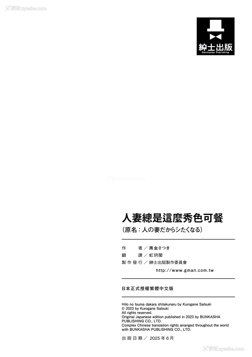 204P - [黒金さつき] 人の妻だからシたくなる [中国翻訳] [DL版]
