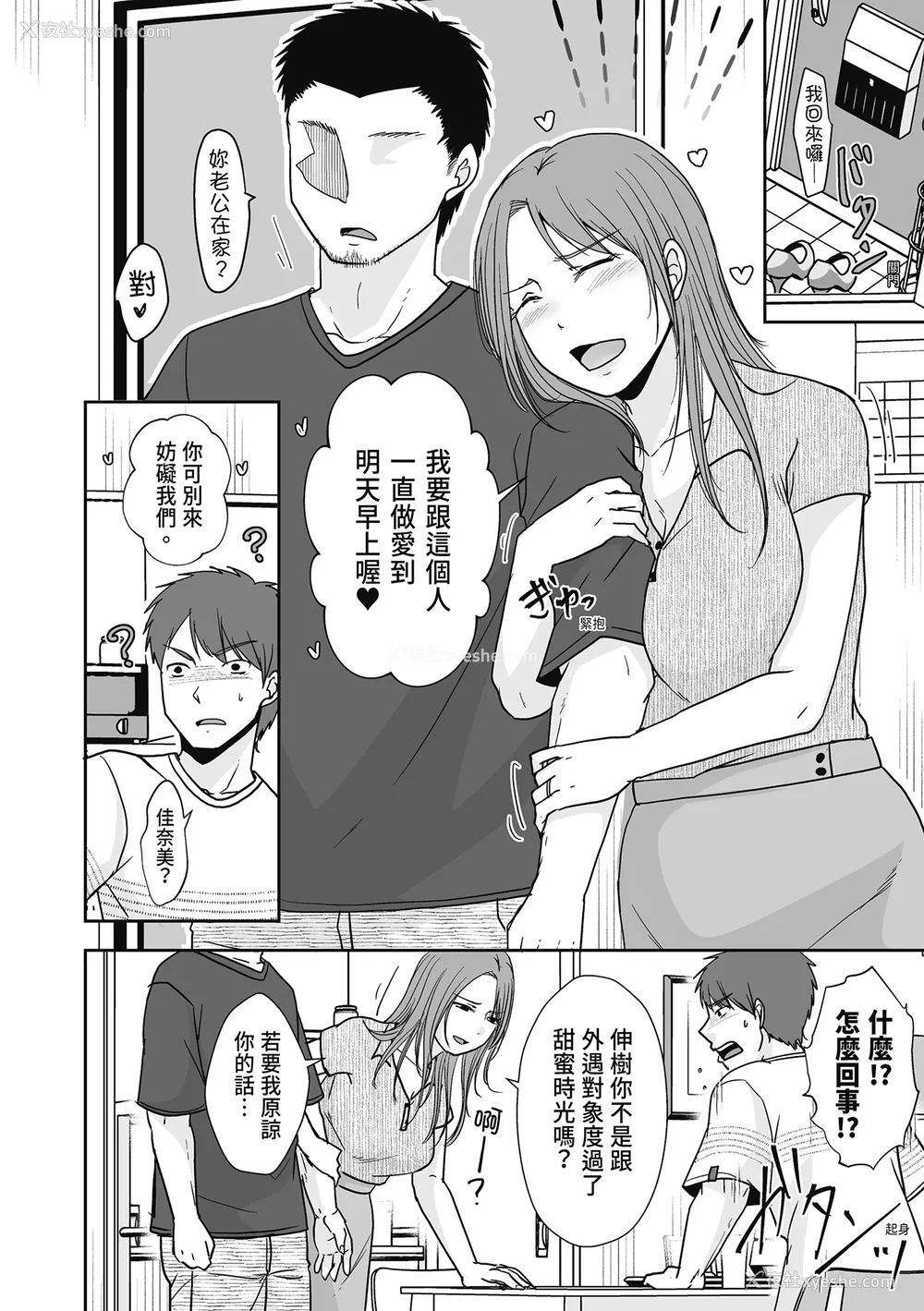 6P - [黒金さつき] 人の妻だからシたくなる [中国翻訳] [DL版]