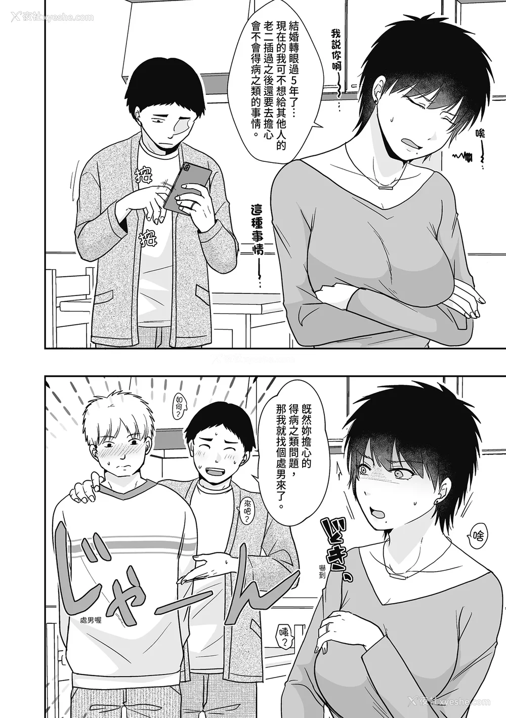 82P - [黒金さつき] 人の妻だからシたくなる [中国翻訳] [DL版]