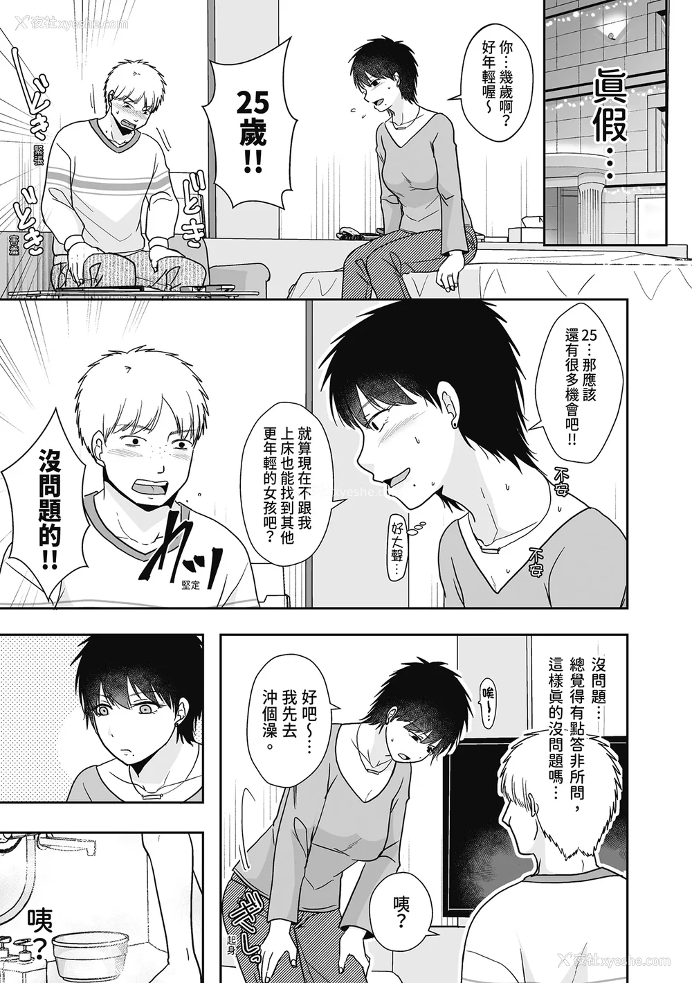 83P - [黒金さつき] 人の妻だからシたくなる [中国翻訳] [DL版]