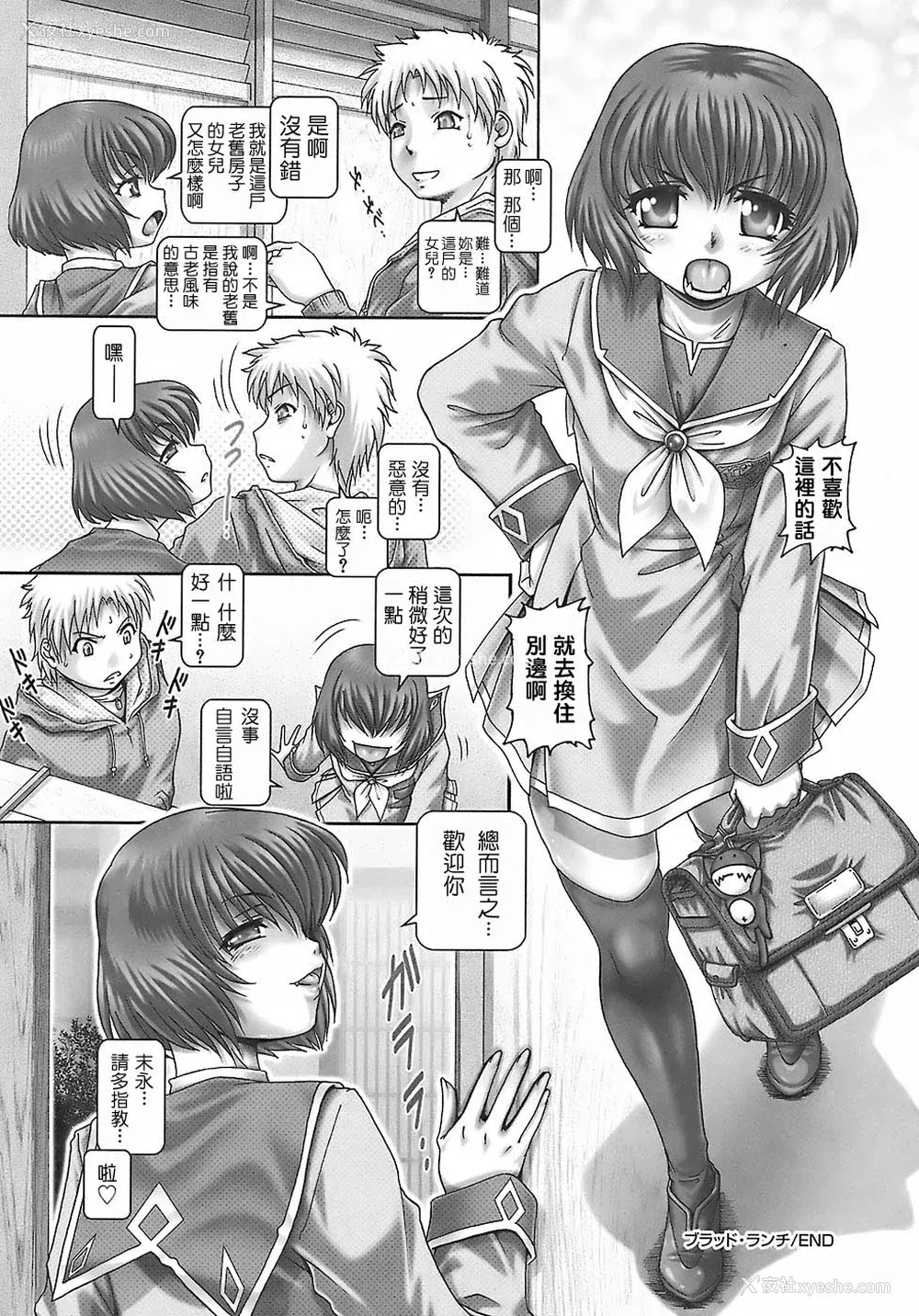 213P - [TYPE.90] ブラッド‧ランチ