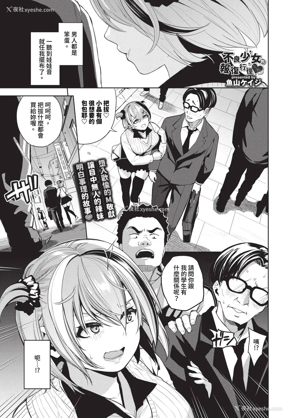 107P - [鱼山ケイジ] 媚び売りふぇいす [中文] [无修正]