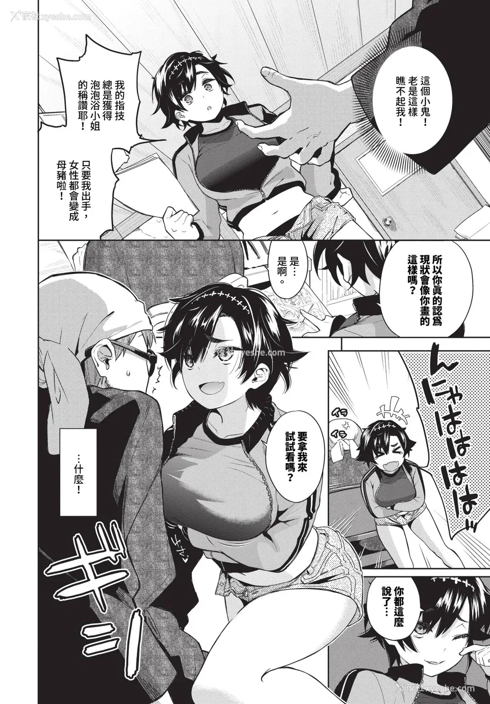 130P - [鱼山ケイジ] 媚び売りふぇいす [中文] [无修正]