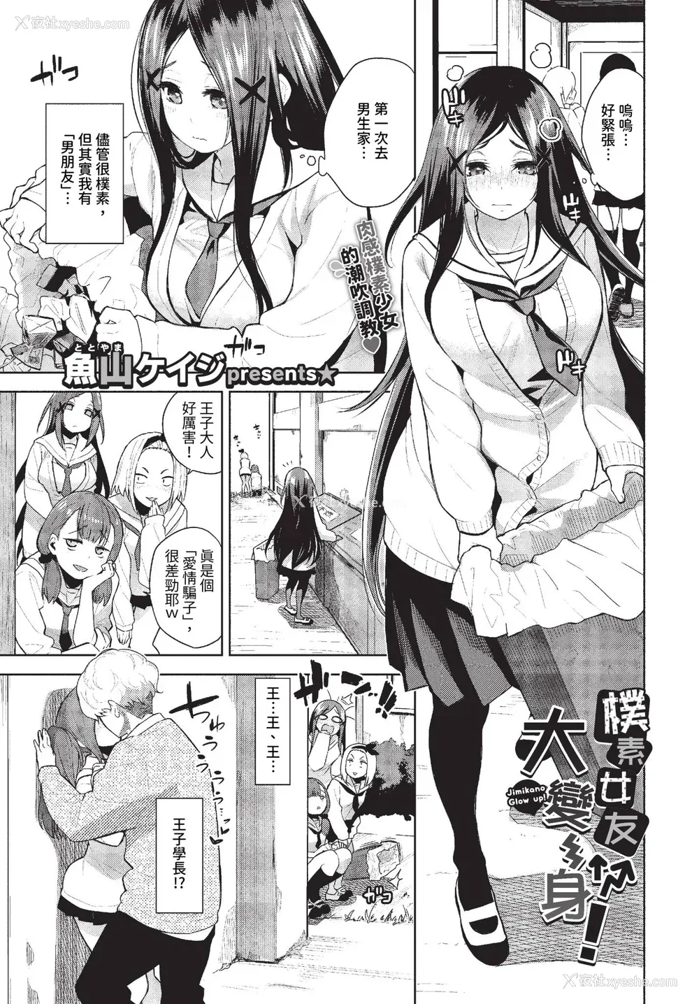 173P - [鱼山ケイジ] 媚び売りふぇいす [中文] [无修正]