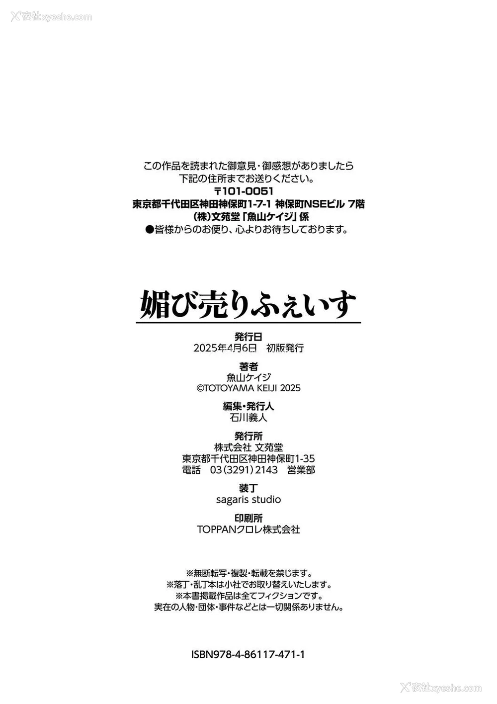 204P - [鱼山ケイジ] 媚び売りふぇいす [中文] [无修正]